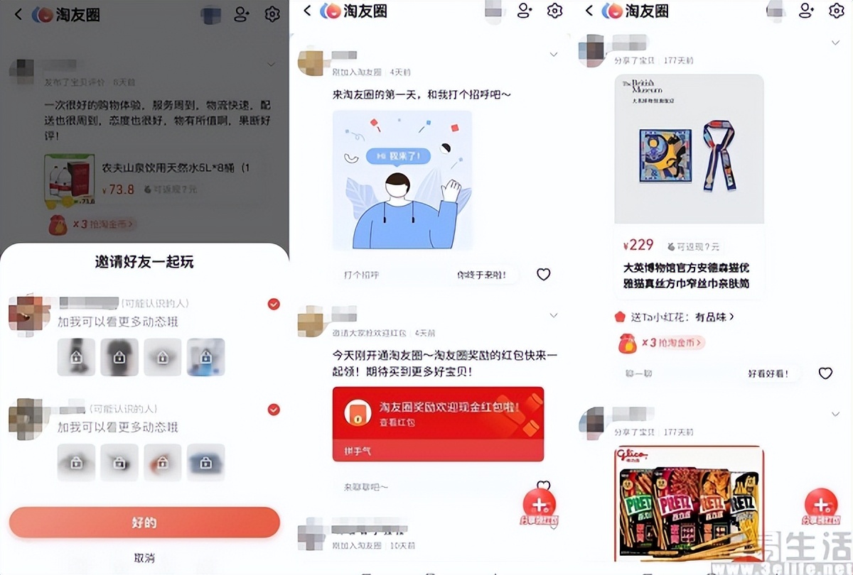 淘宝我的主页淘友圈怎么关闭,怎样取消淘宝淘友圈