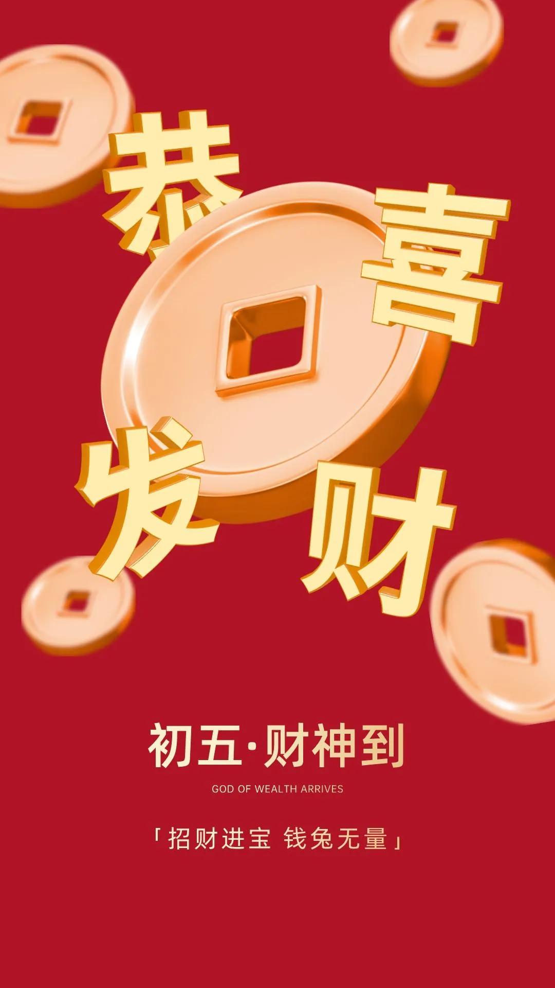 大年初五迎财神有趣图片无水印,初五迎财神祝福图片去水印下载