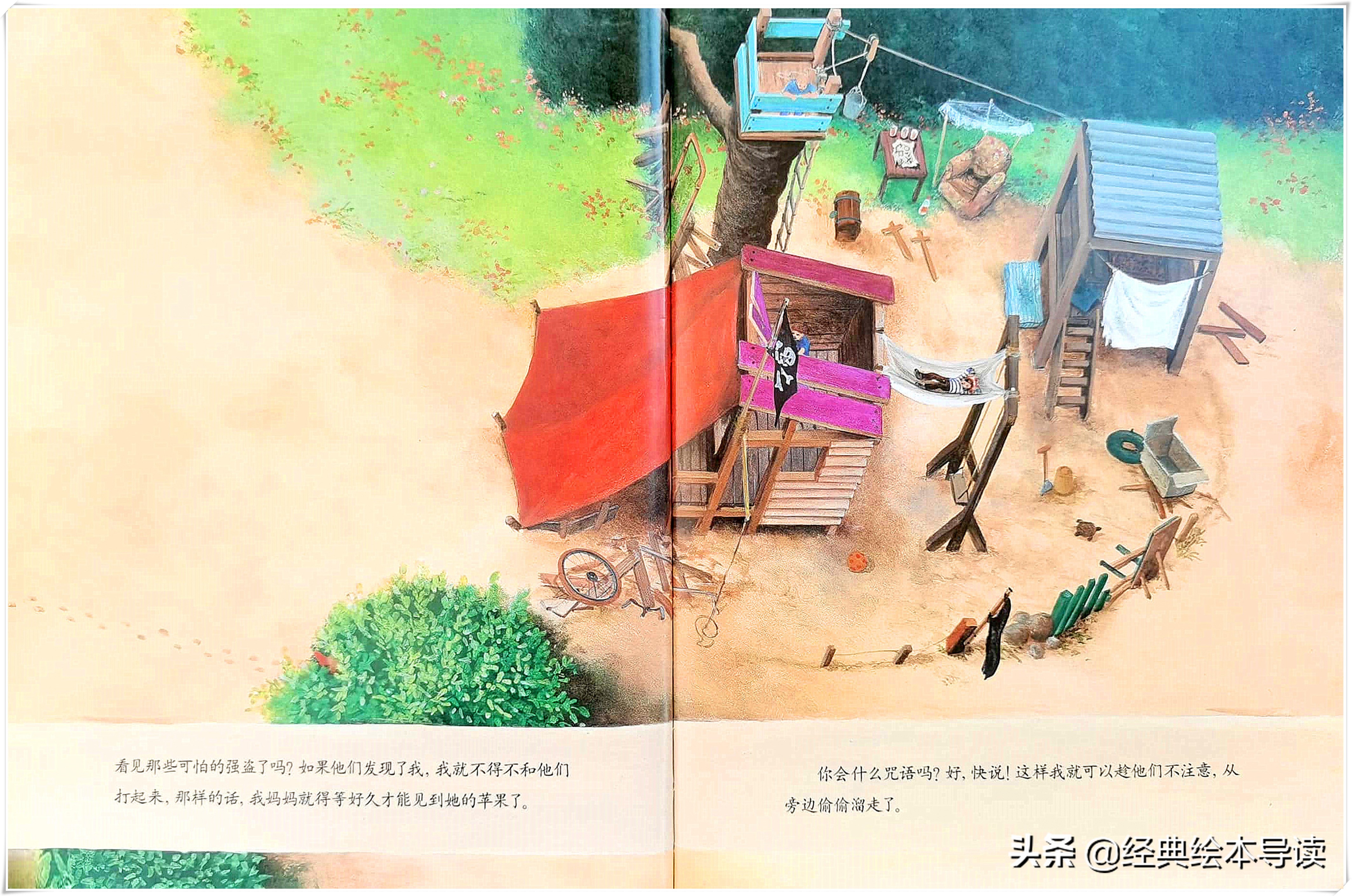 童年神奇的想象空间——《跟我走吧》精读