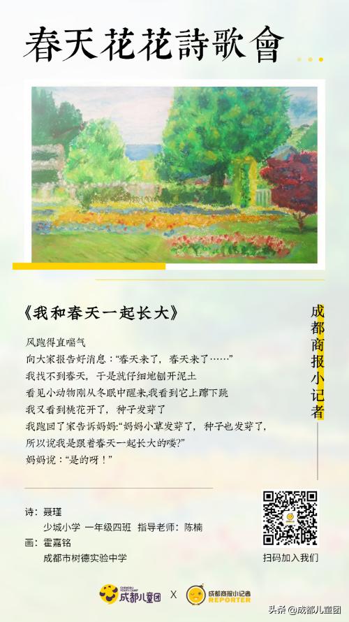 小记者春天花花诗歌会丨小朋友写给春天的诗，浪漫了整个季节