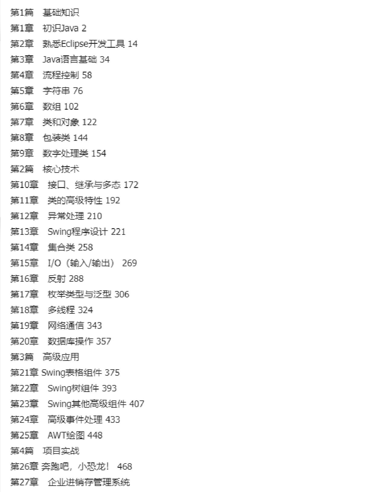 适合java初学者的6个书籍推荐,从零开始学java书籍推荐
