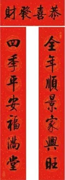 2024启功集字春联100幅欣赏,启功十一言春联50副