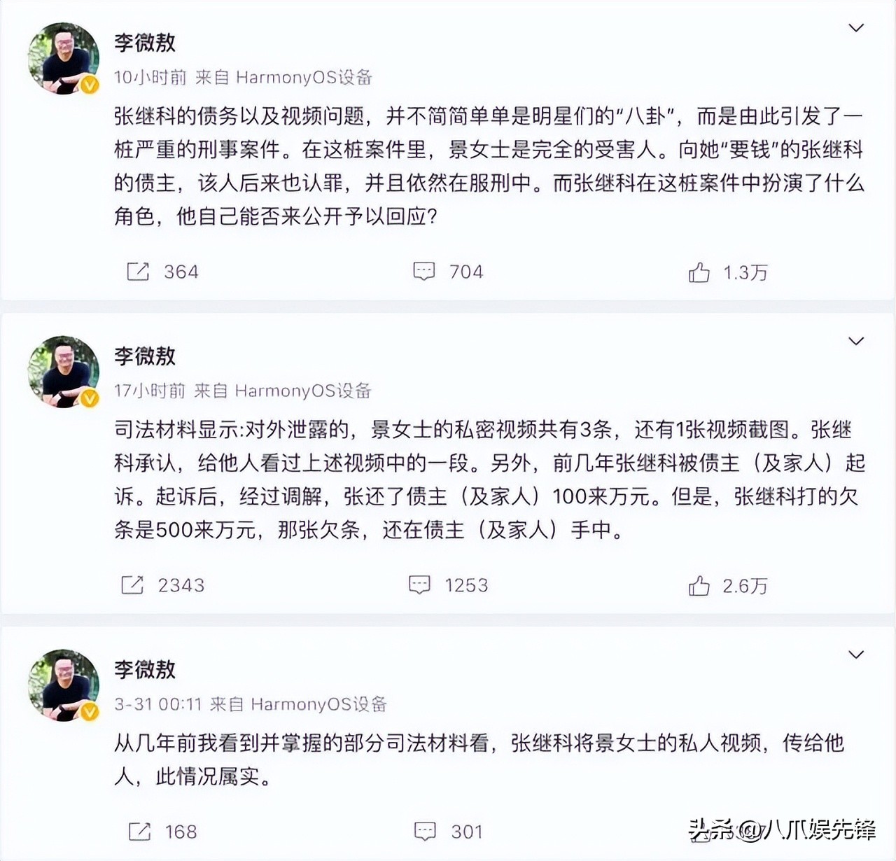 张继科景甜事件时间线,张继科景甜事件总结