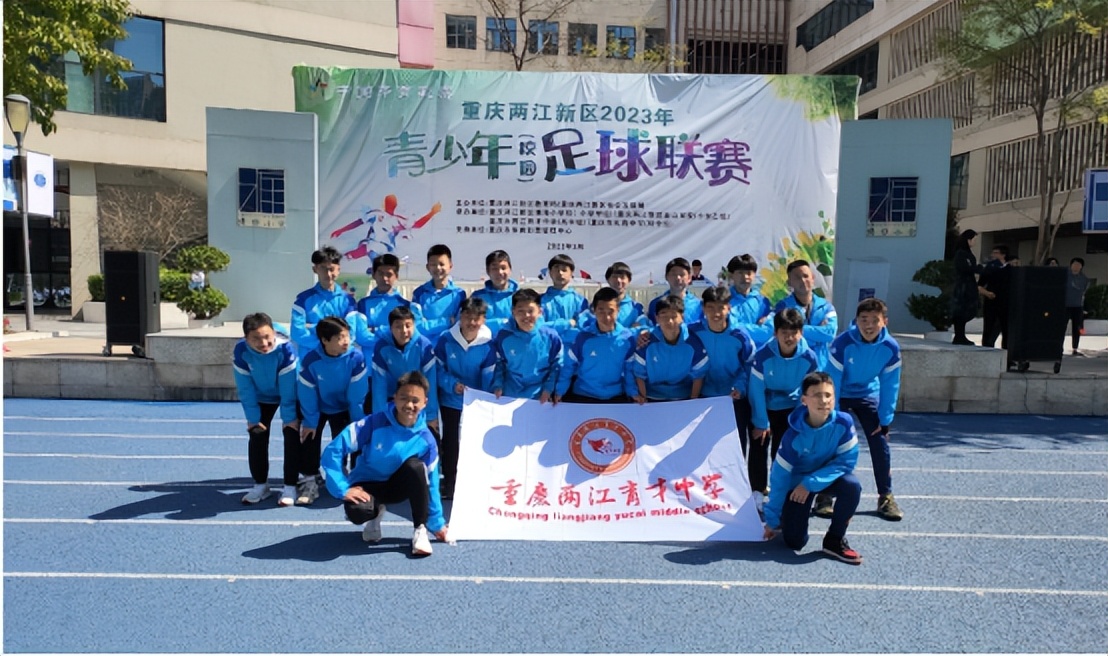 两江育才守门员,招足球后备人才