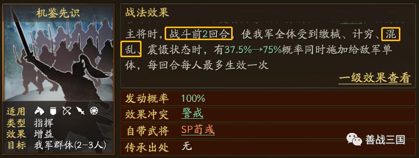 a级治疗战法,sp荀彧鲁肃的搭配思路