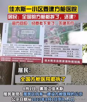 佳木斯为什么要建方舱医院后续,佳木斯建方舱医院是真的吗