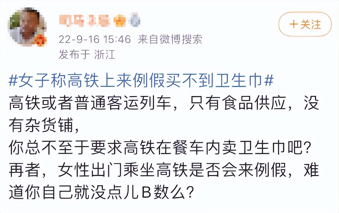 女生指责高铁不卖卫生巾,高铁上卖卫生巾被指责不尊重女性