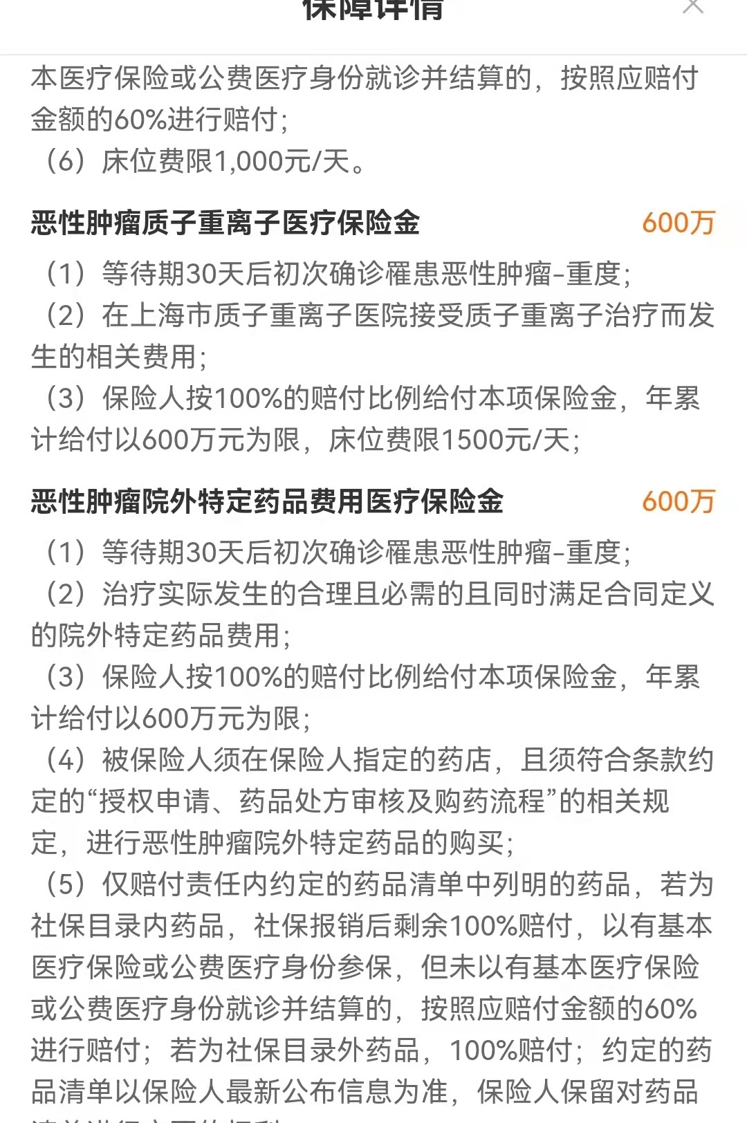讲述一下百万医疗保险,平安百万医疗险院外靶向药报销吗