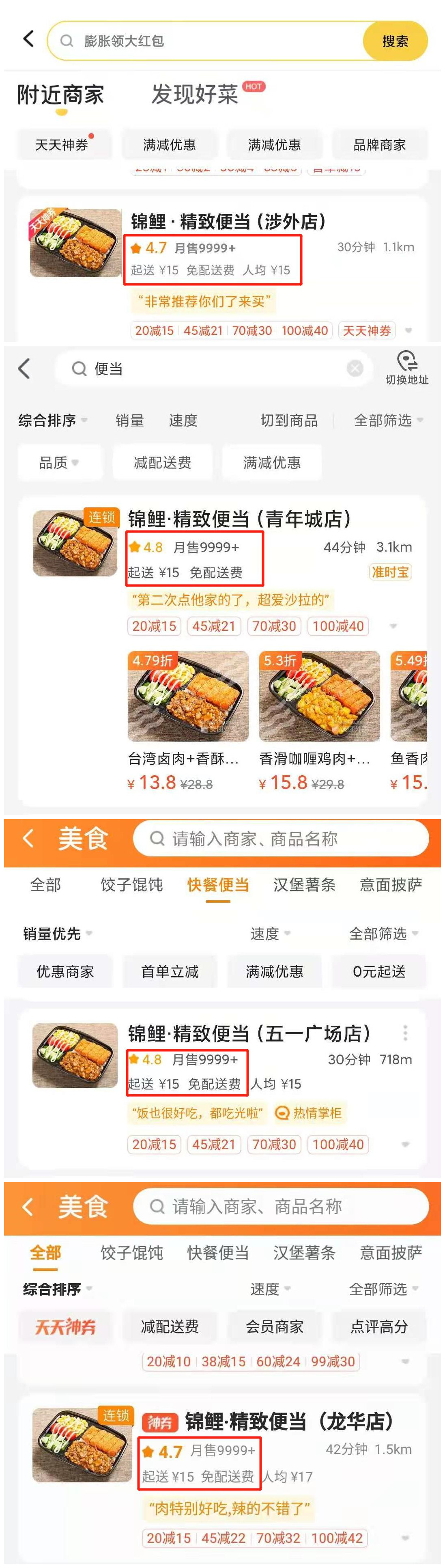 锦鲤精致便当加盟,怎样开一家盒饭快餐店