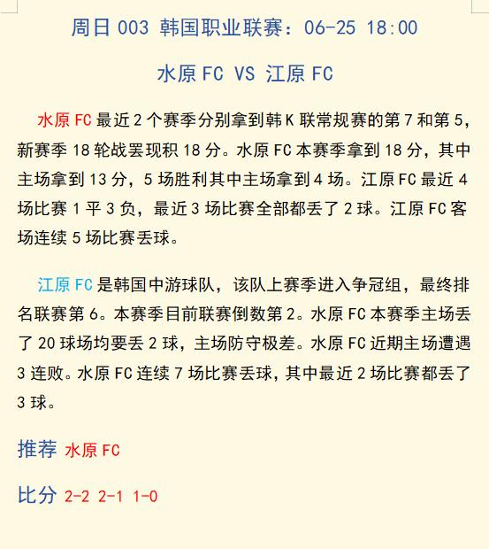 今日竞彩横滨对乌栖实单足球推荐,6月13日足球竞彩比分预测推荐