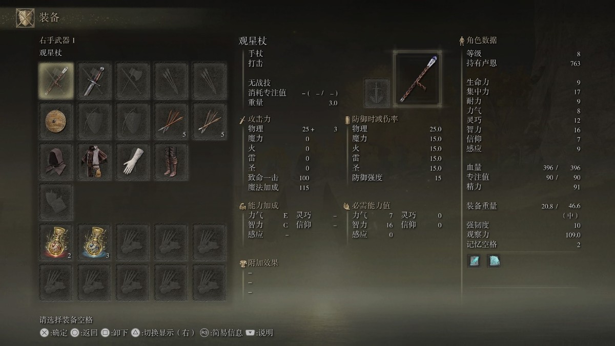 艾尔登法环开局遗物都有什么效果,艾尔登法环流浪骑士遗物怎么选