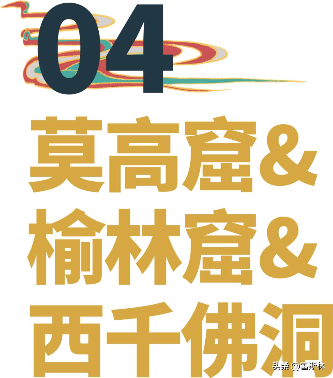 不去莫高窟的理由,一生一定要来一次莫高窟