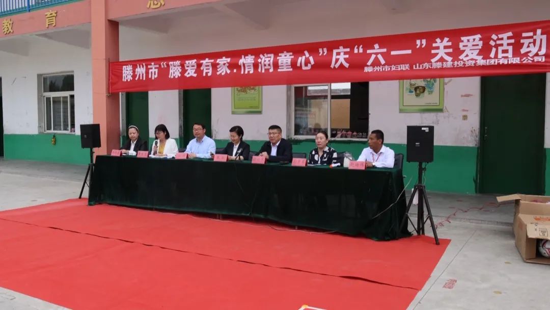 【点亮“六一”“滕”爱“童”行（十六）】‍‍滕州市妇联举行“滕爱有家·情润童心”庆“六一”关爱活动