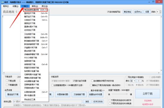 抖音小店商品采集,抖音小店商品详情图片上传