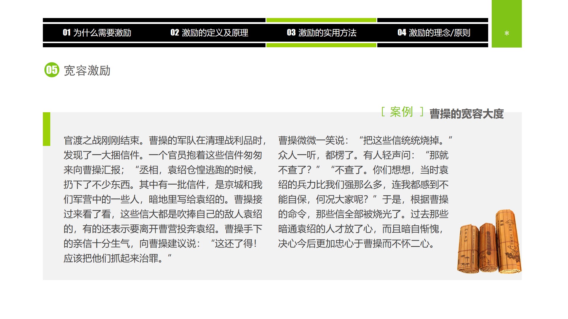 企业中高层领导培训教材