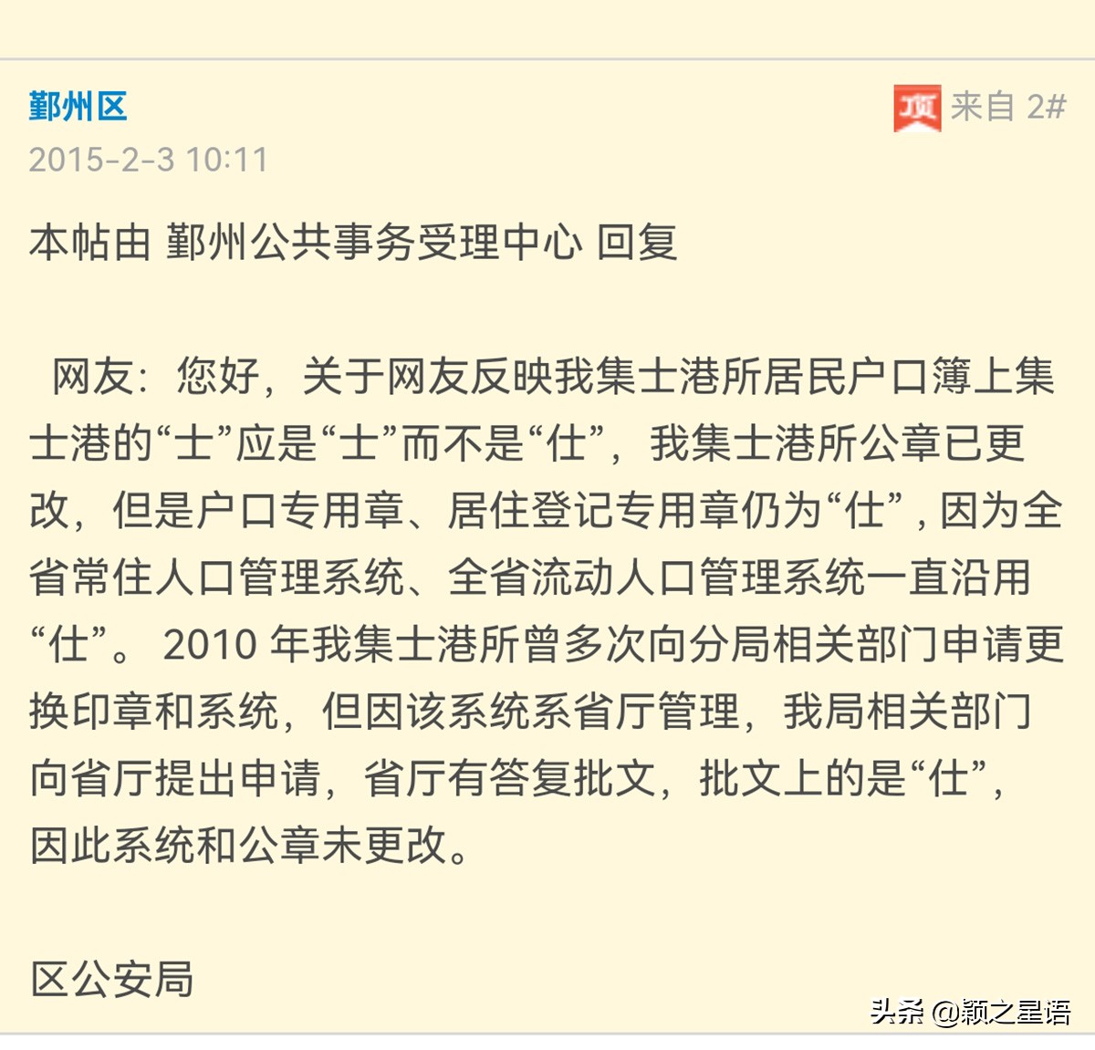 宁波海曙区集士港最新情况,宁波集士港与美食有关的事