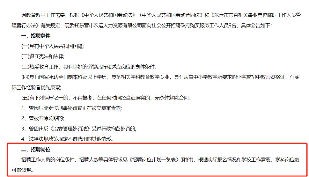 新郑政府购岗教师有前途吗,政府购岗教师怎么报名