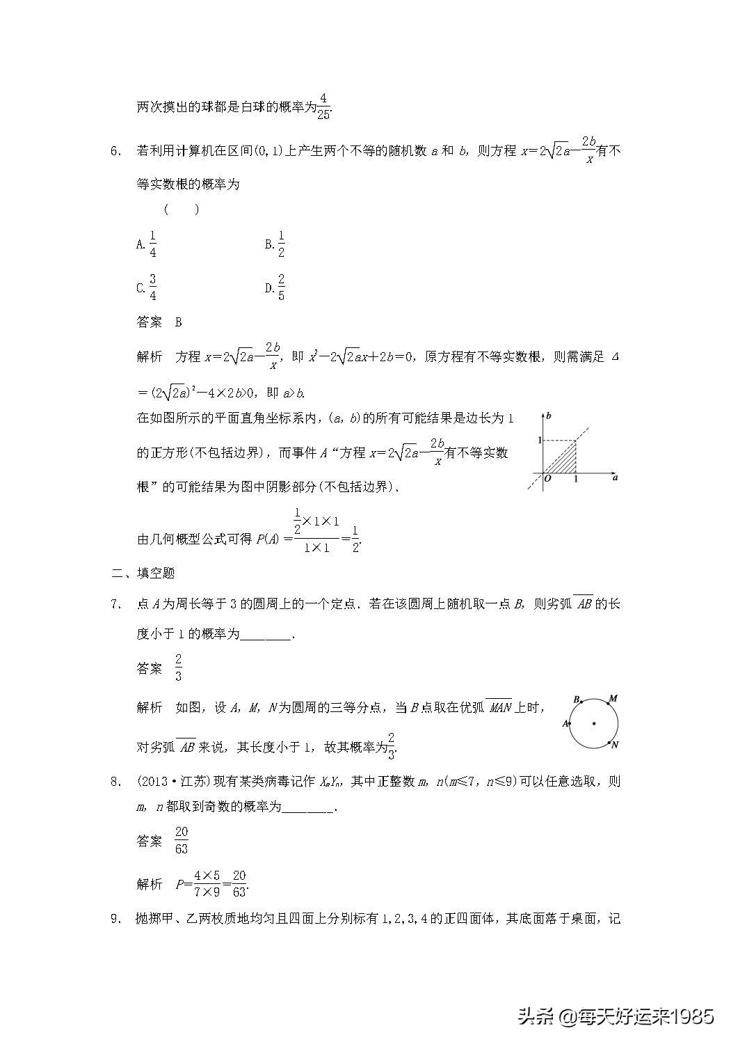 高中数学知识点概率,高中数学概率难学吗