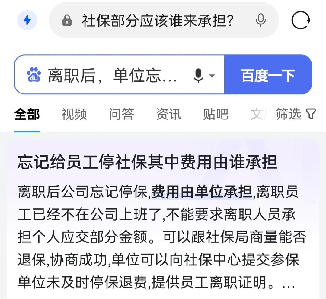 离职后公司忘了停我社保了,离职后公司社保忘记停保