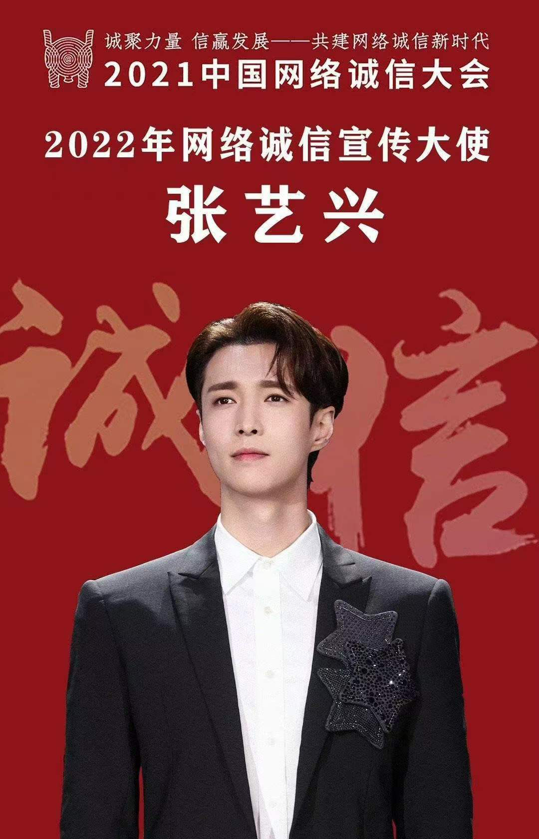 张艺兴被官方授予的称号,张艺兴获得嘉奖