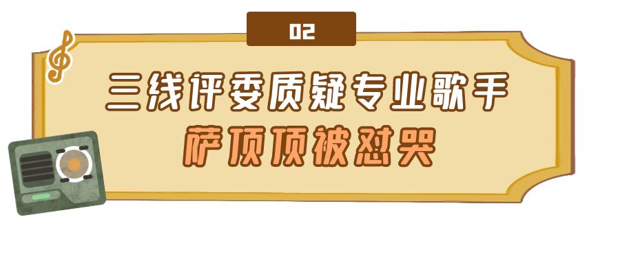 萨顶顶被网红怼到哭,网红点评专业歌手萨顶顶