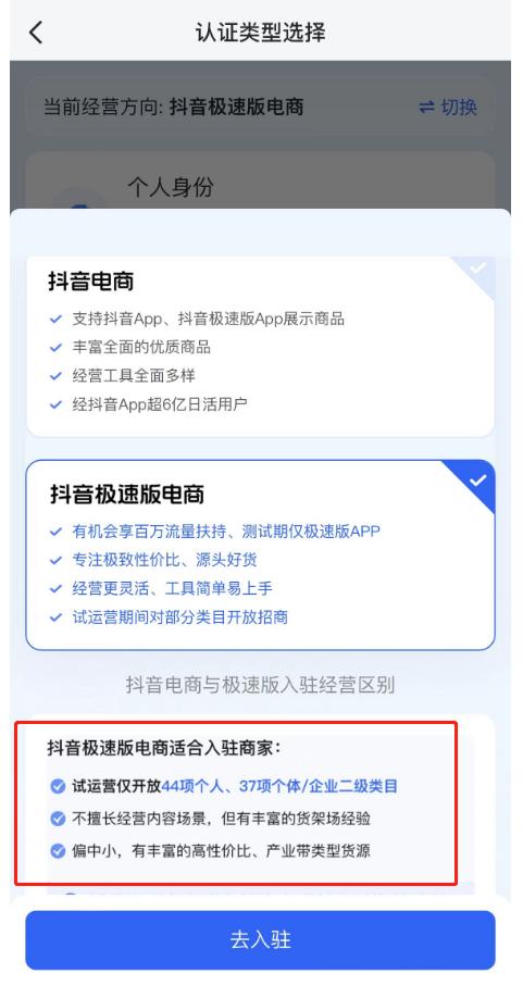 抖音电商和极速版电商有什么不同,抖音电商和抖音极速版电商有啥区别
