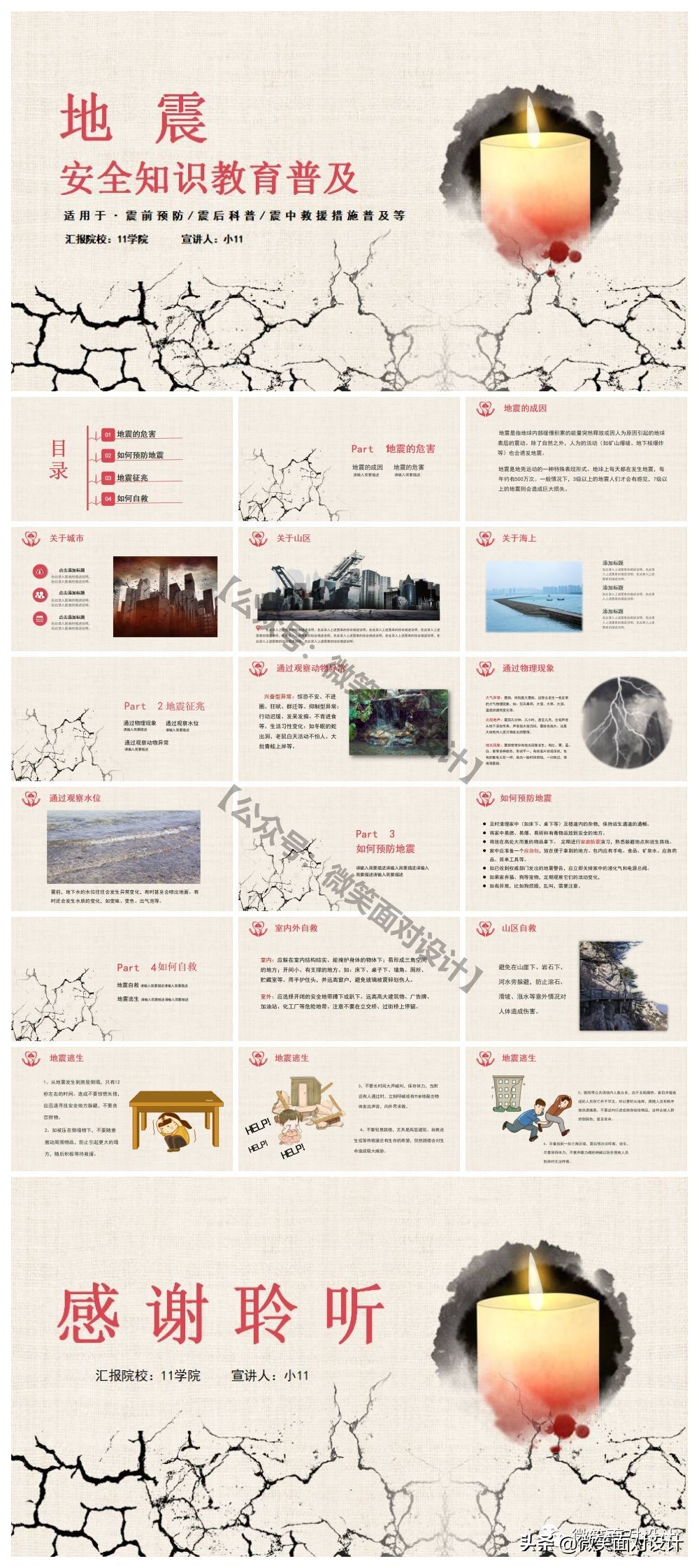防震减灾主题班会ppt下载,防震减灾ppt怎么制作
