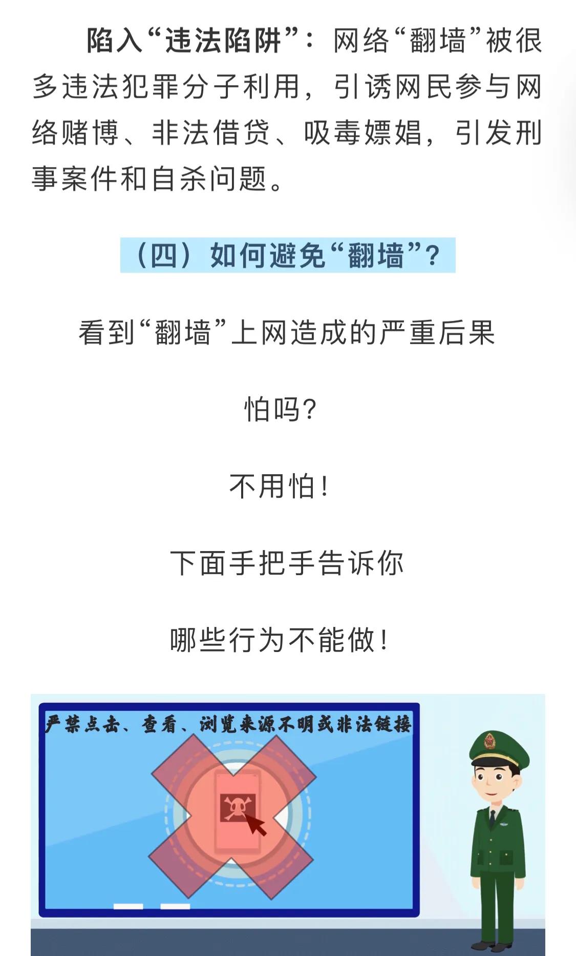 关于翻墙的定义,关于翻墙问题的危害