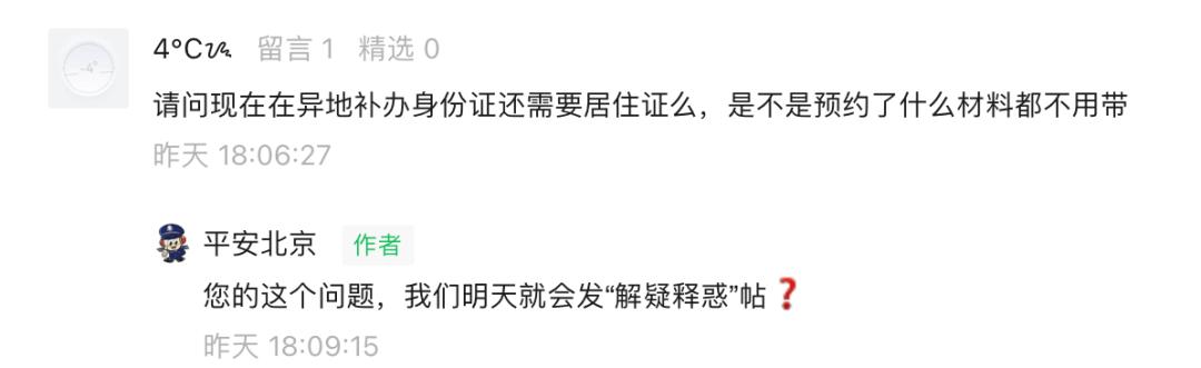 珠海网上预约身份证换领,网上异地身份证换领流程