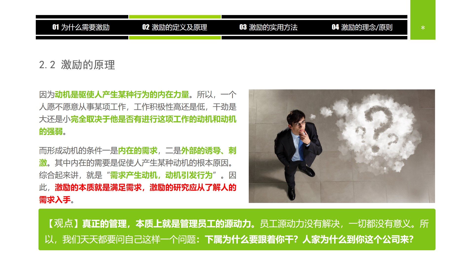 企业中高层领导培训教材