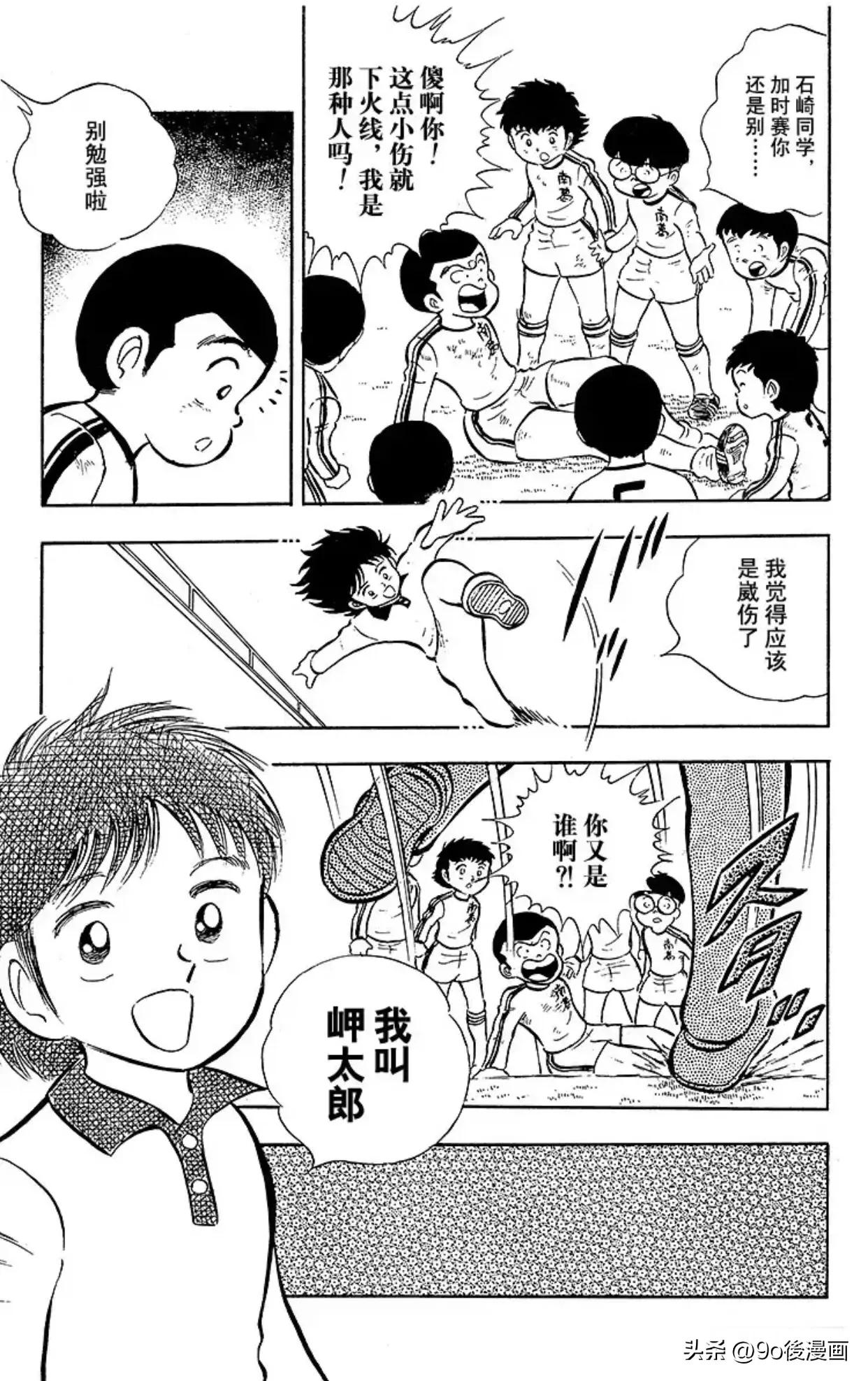足球小将小翼和岬太郎重逢,足球小将岬太郎