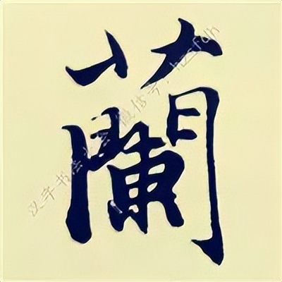 学赵孟頫楷书千字文后学什么,赵孟頫行书基本笔画入门视频