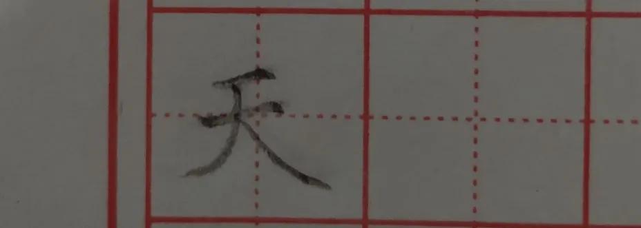 撇捺组合不同位置书写规律,撇捺的笔画顺序正确写法