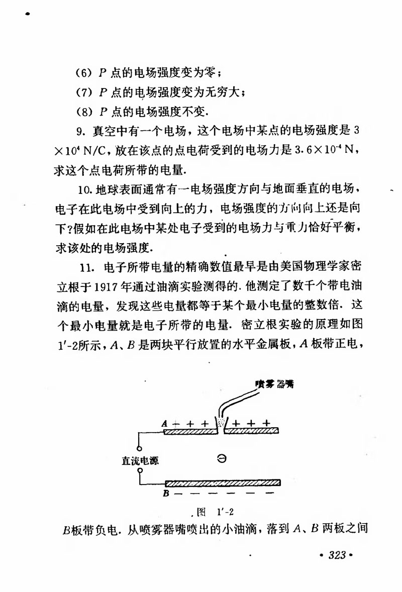 高中物理课本必修二第一章,人教版高中物理必修第二册书