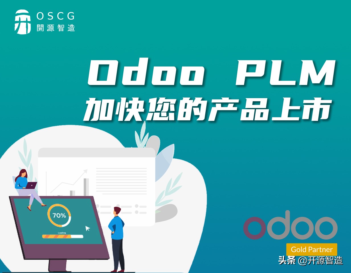 基于odoo做的企业erp系统,odoo产品管理
