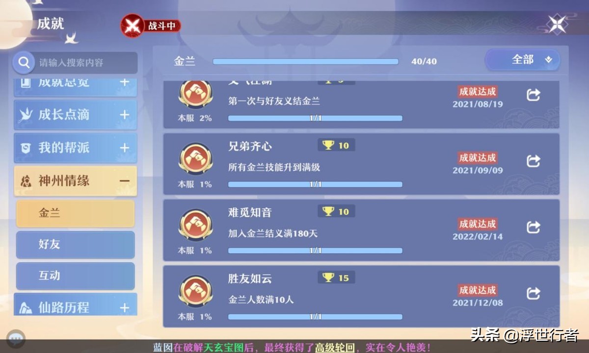 梦幻新诛仙四星首通奖励,梦幻新诛仙法宝升星