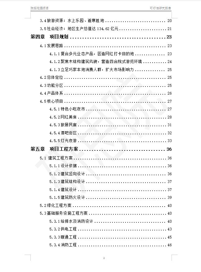 文旅项目与民宿,10个重点文旅项目