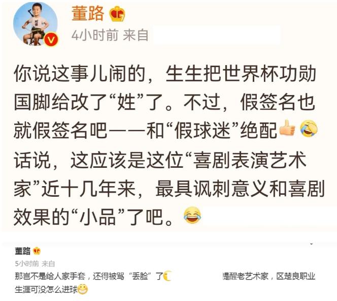 又当又立张雪峰,众人评价董路对足球贡献