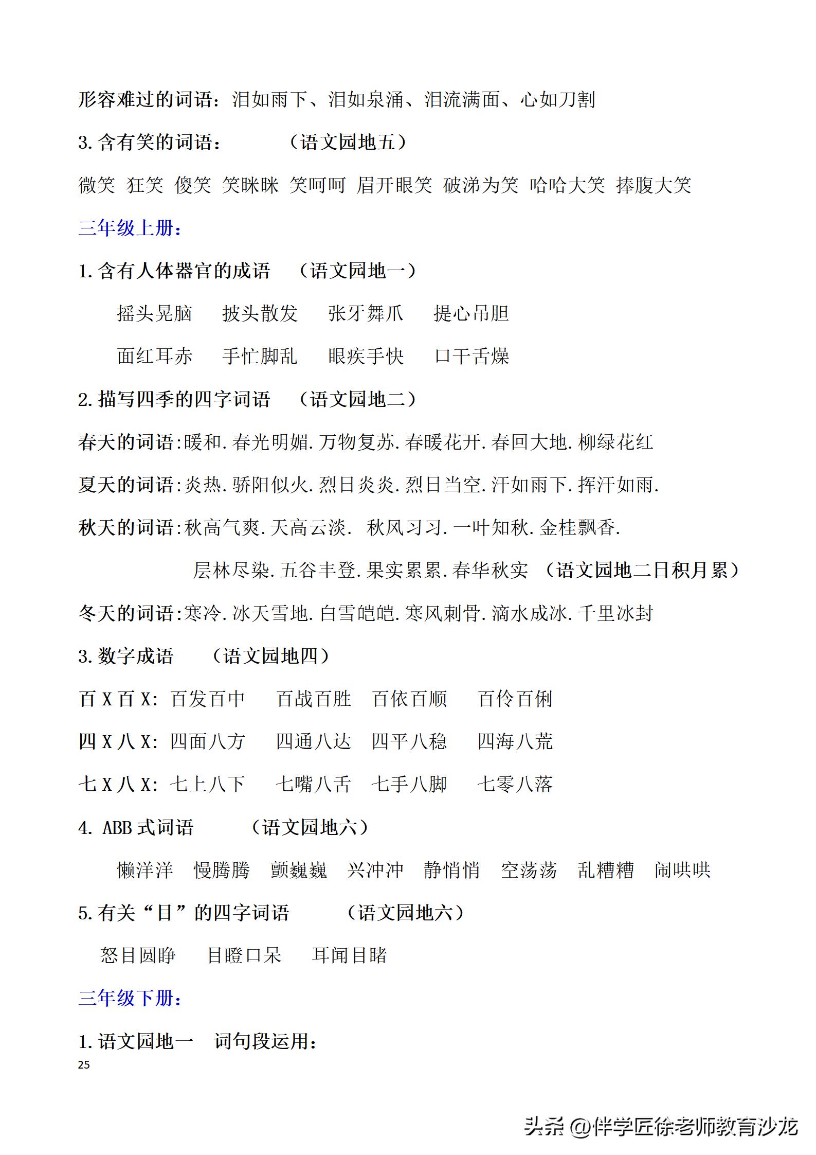 小学六年级语文必背资料,六年级语文必背知识点可打印