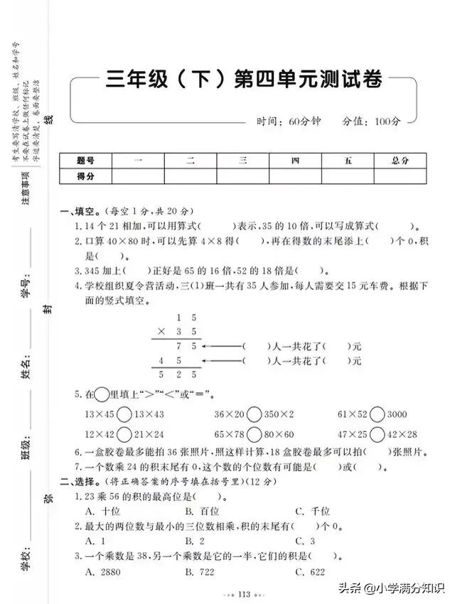2021青岛版三年级数学期中试卷,2022年三年级下册数学期中试卷