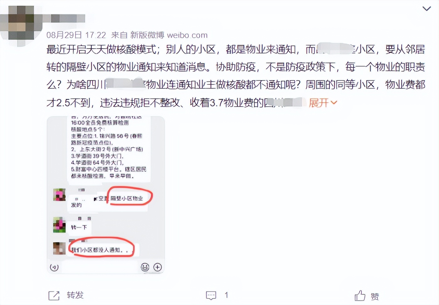 确诊超600例,全员居家!成都有些小区却被“烂物业”坑惨了.....