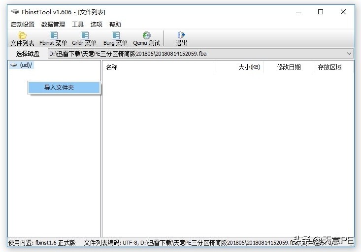 如何制作WinPE的FBA文件