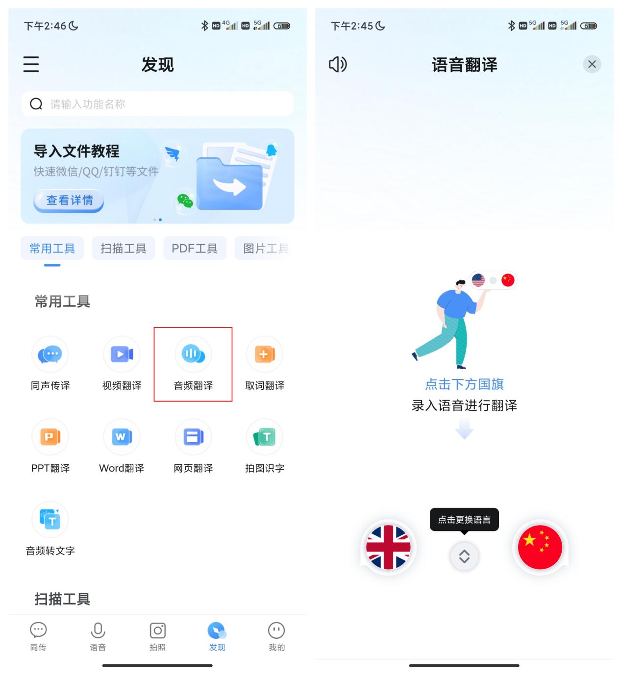 手机实时语音翻译软件哪个好,日语语音翻译器在线翻译软件