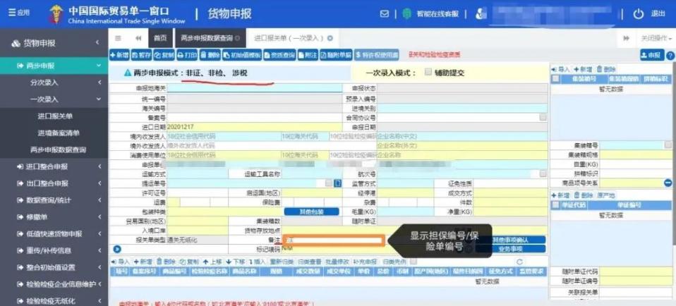 货代报关平台操作流程,货代申报怎么操作