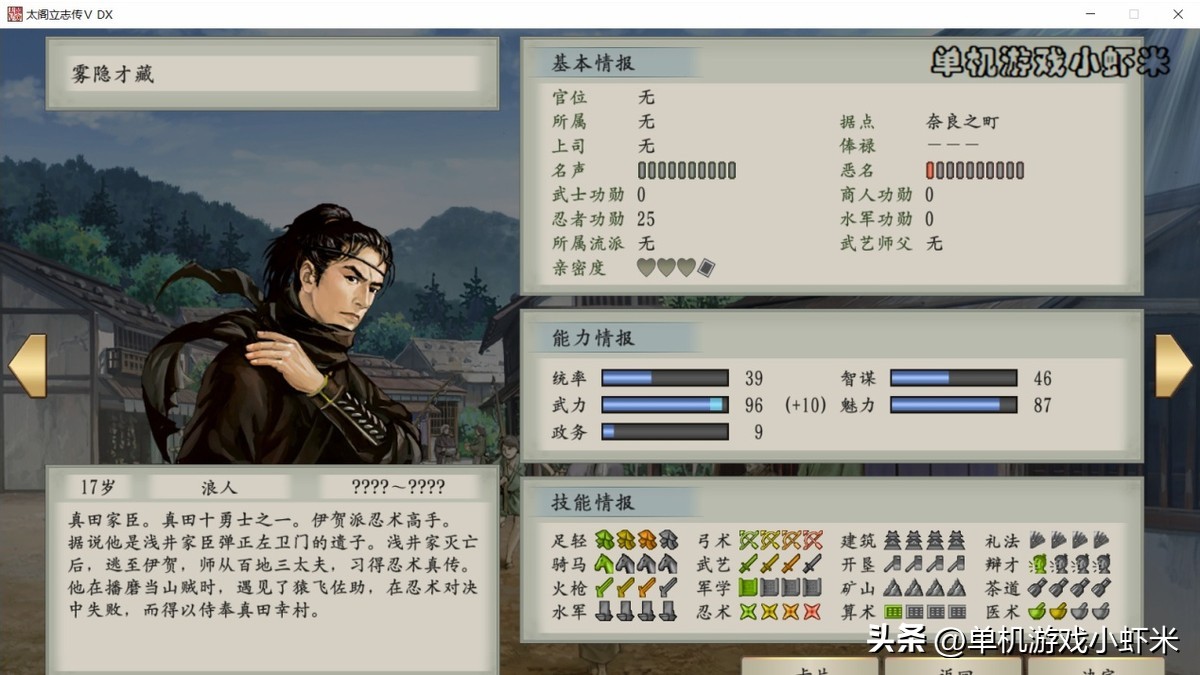 太阁立志传5dx真田昌幸出场,太阁立志传5dx有多少个剧情