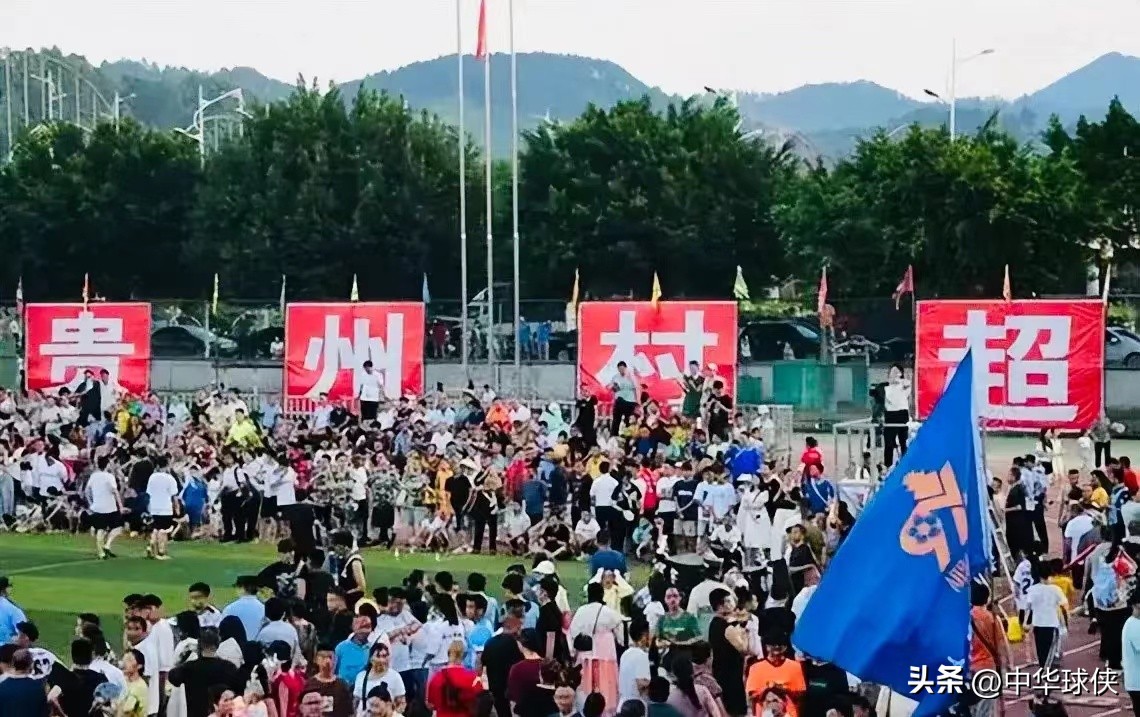 中国足协调研贵州村超,足协调研贵州村超联赛后续