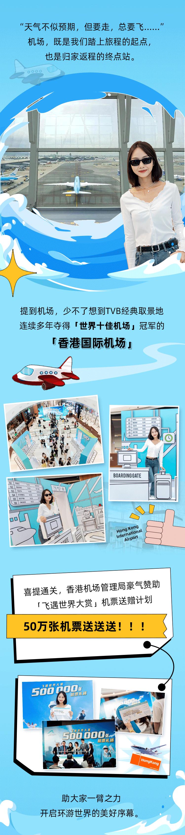 你有多久没出发了？从香港飞往心仪目的地，50万张机票等你get！