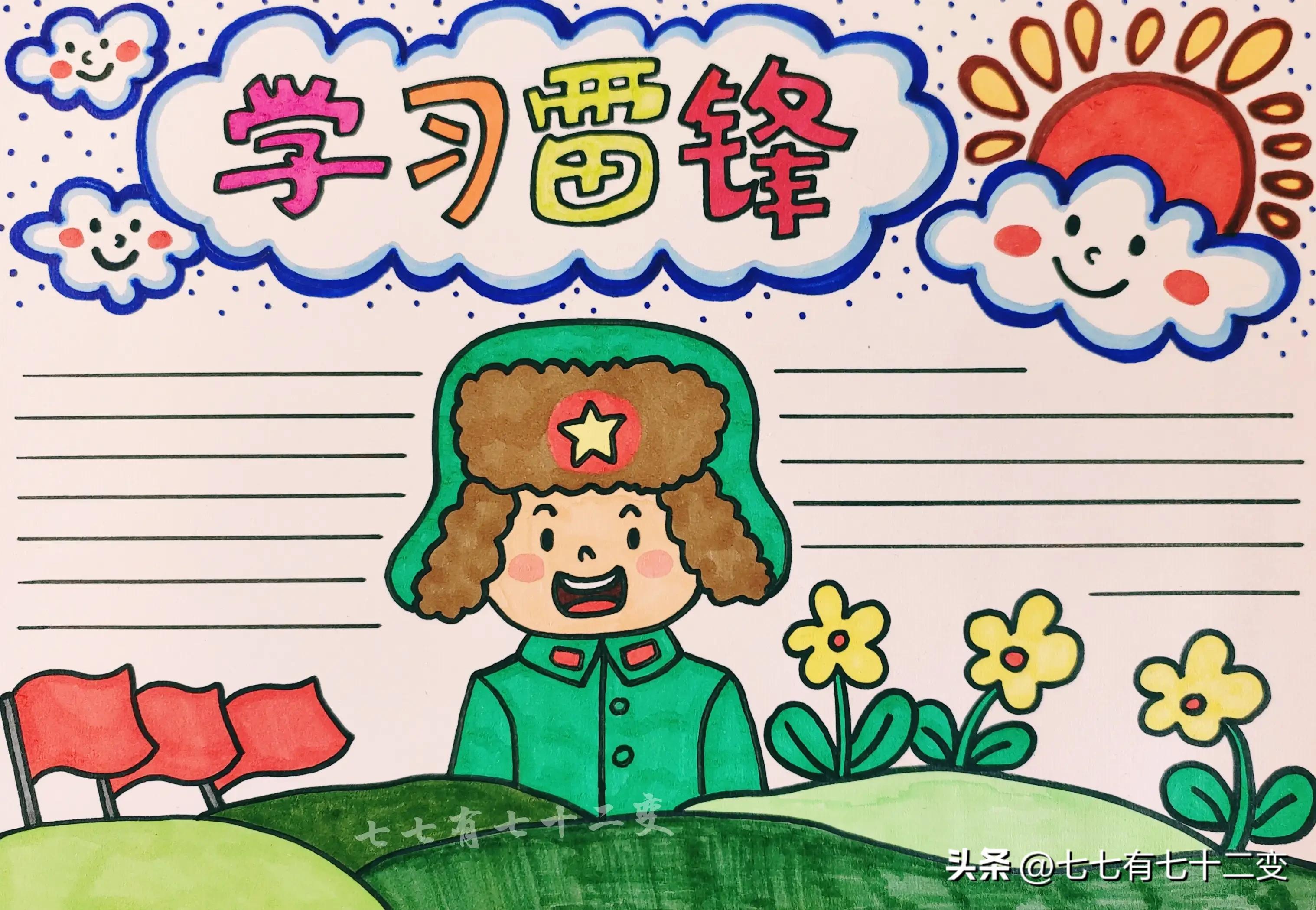 学雷锋好榜样的手抄报简单又漂亮,学雷锋手抄报内容雷锋名言