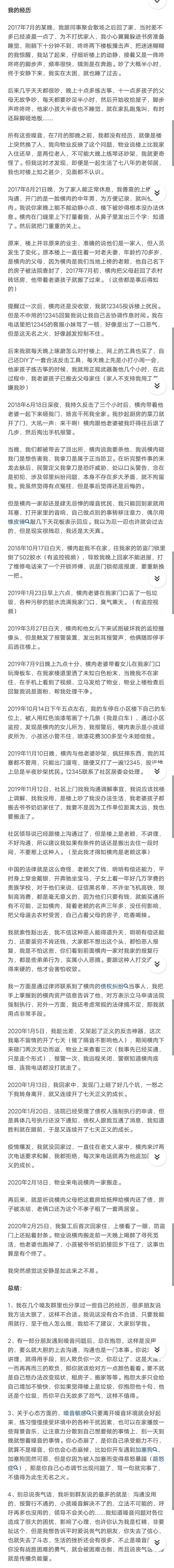 晚上11点楼上噪音大怎么解决,对于楼上噪音最机智的办法