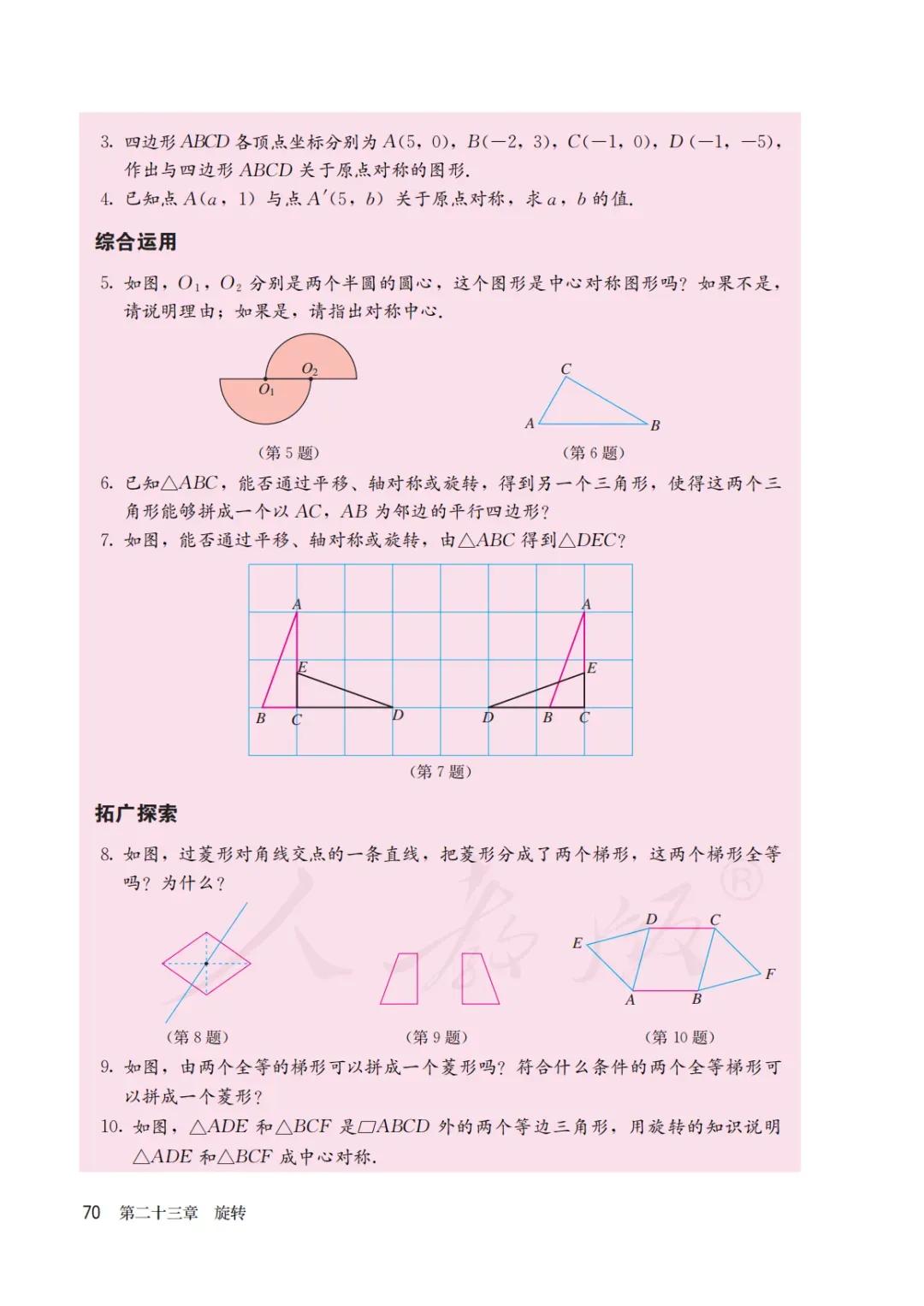 人教版初三上册数学课本目录,初三九年级上册数学书人教版